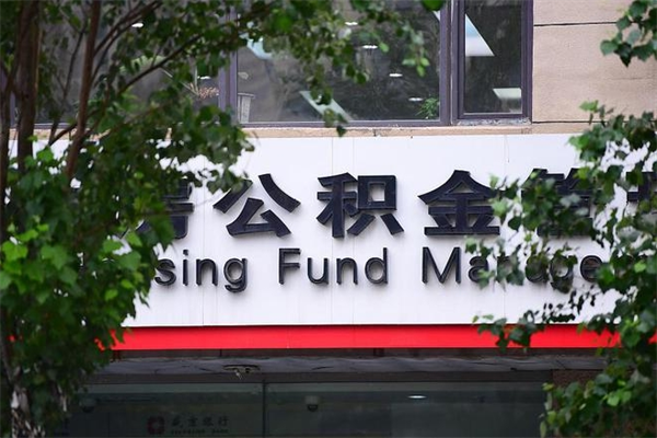 长沙辞职后怎么去领取公积金（辞职后怎么领取公积金里面的钱）